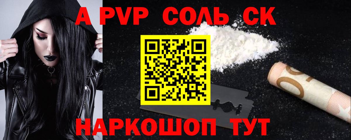 Урюпинск  Alpha-PVP крисы CK  сколько стоит  Вход с VPN  APVP 