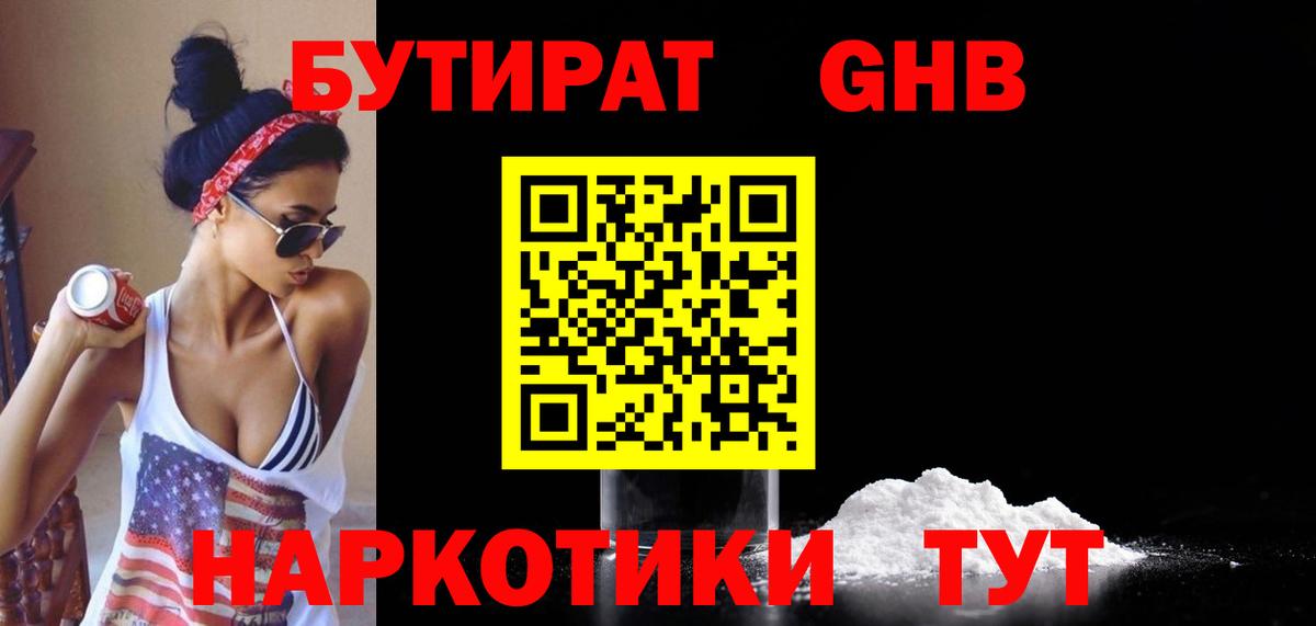 Урюпинск  БУТИРАТ  Вход с VPN  БУТИРАТ 1.4BDO 