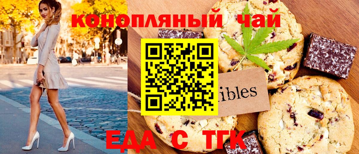 Еда ТГК конопля Урюпинск