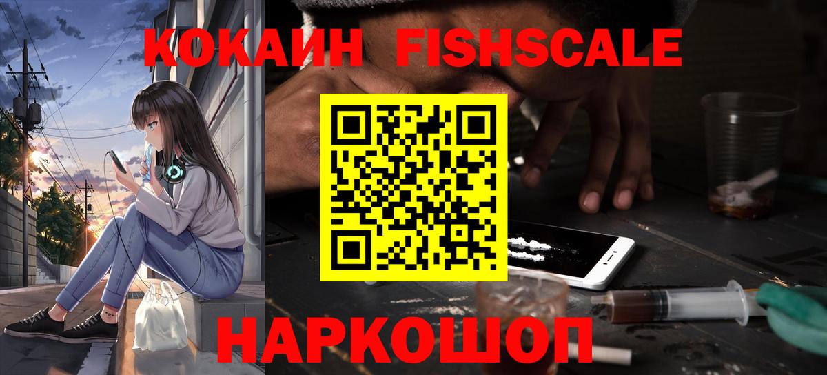 Кокаин FishScale  КОКАИН  Урюпинск  Вход с VPN 