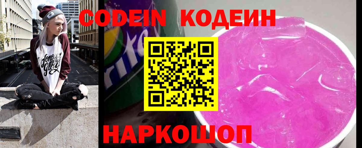 Codein Purple Drank Урюпинск