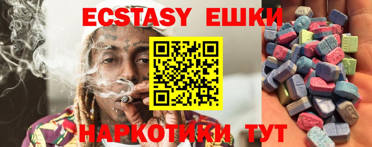 Ecstasy MDMA Урюпинск