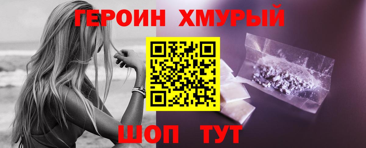 Героин герыч Урюпинск