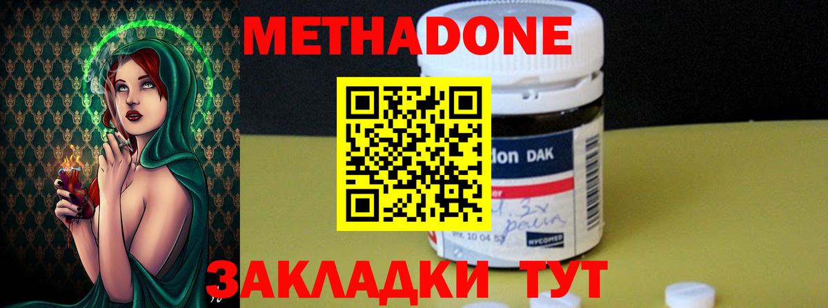 Урюпинск  МЕТАДОН methadone  Метадон белоснежный  Вход с VPN 