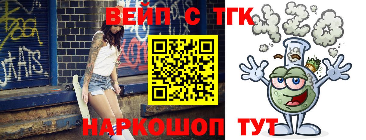 Урюпинск  ТГК концентрат  Вход с VPN  Дистиллят ТГК вейп с тгк 